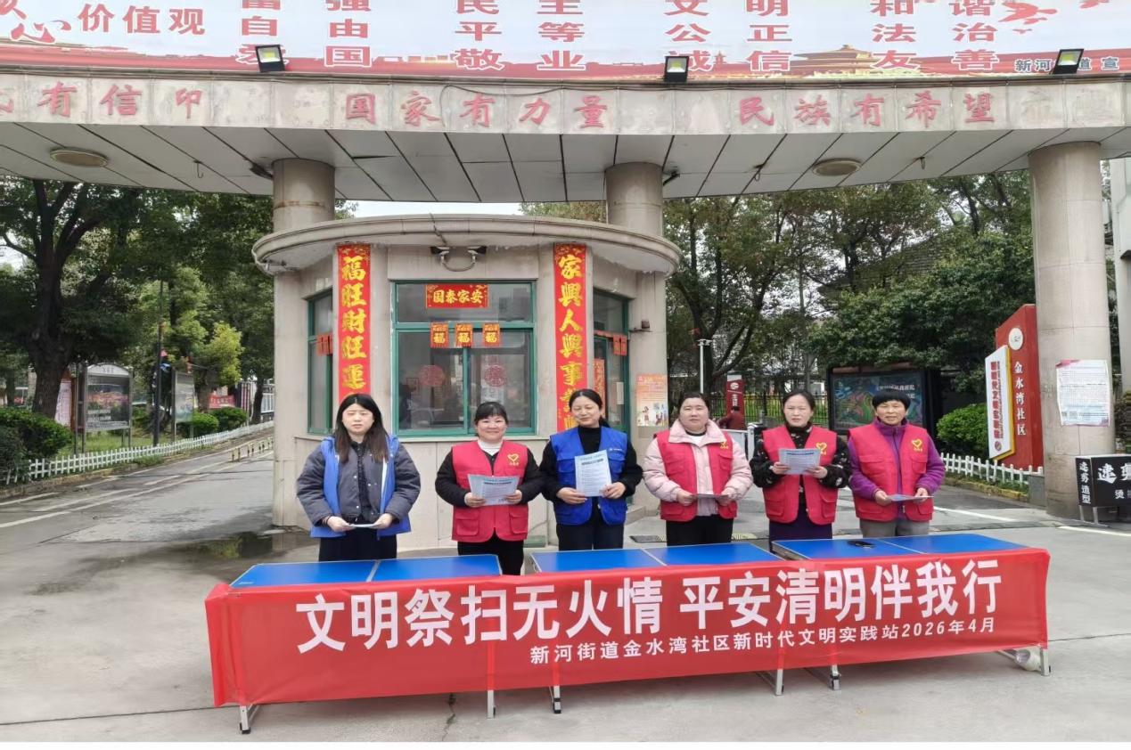 盐南高新区新河街道金水湾社区开展清明文明祭扫宣传活动