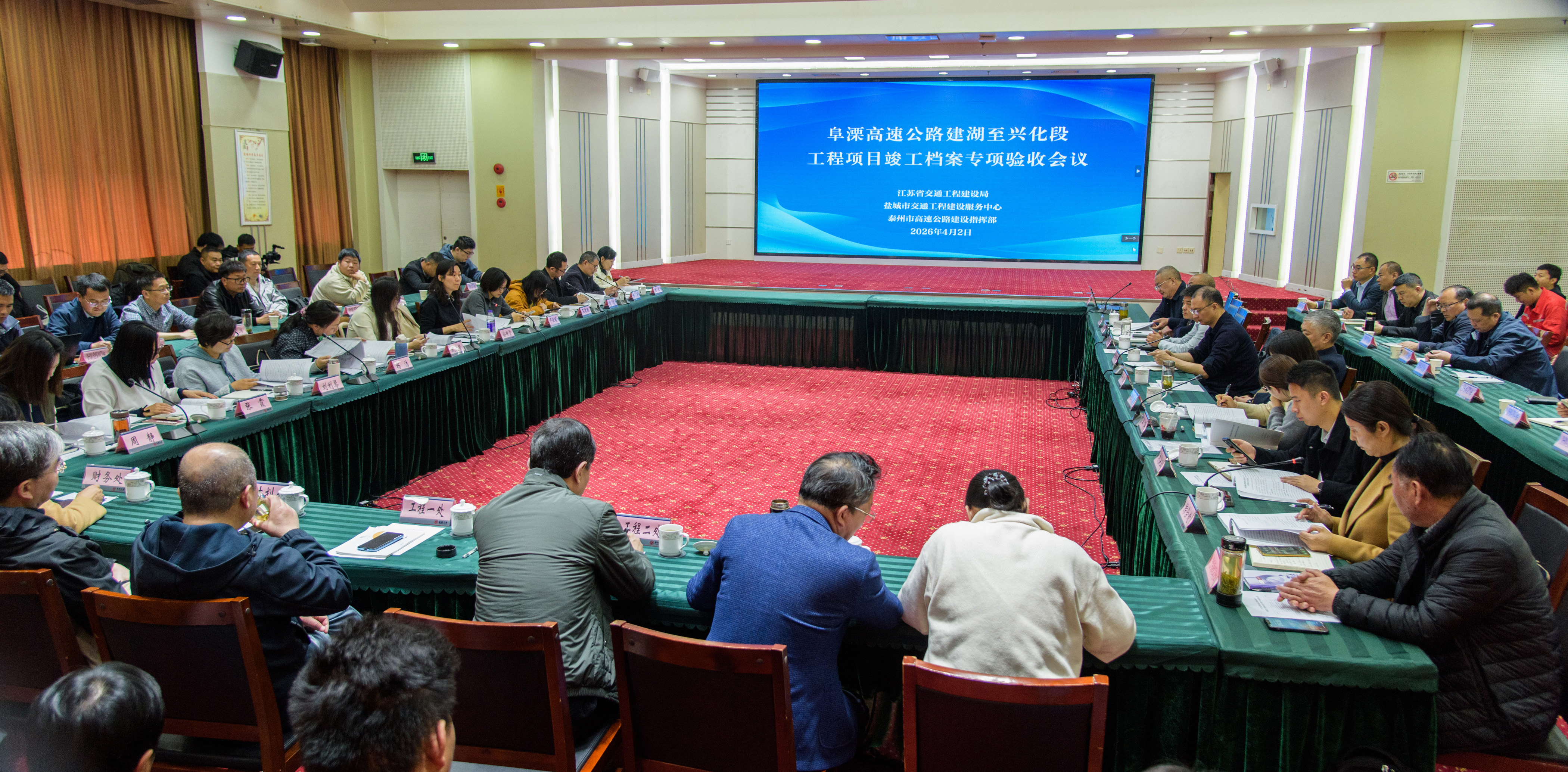 阜溧高速建湖至兴化段竣工档案通过专项验收