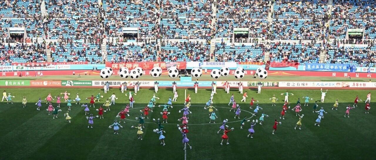 超燃超吸睛！绿茵精彩，不止足球！