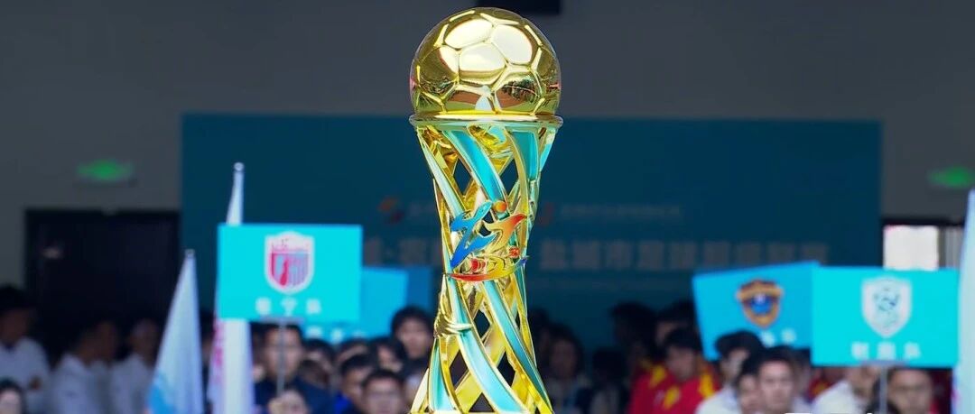 盐城足球超级联赛冠军奖杯亮相！