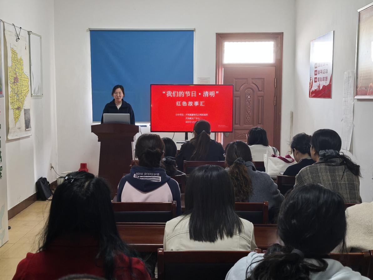 芦沟镇举办“红色故事汇”清明主题活动