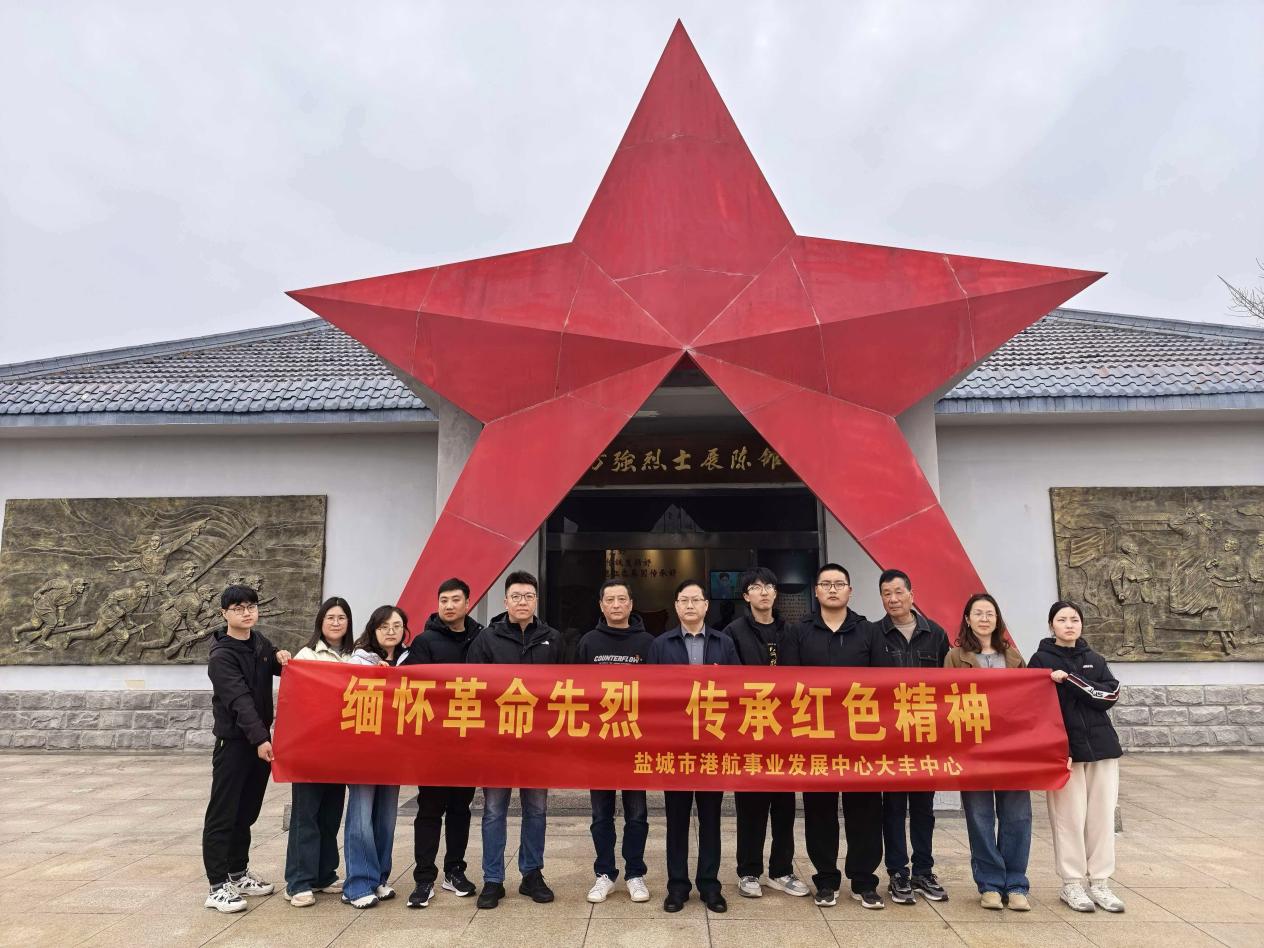 盐城港航大丰中心开展清明祭扫活动