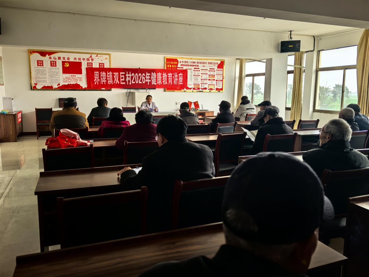 界牌镇双巨村：健康知识进乡村 暖心守护伴同行