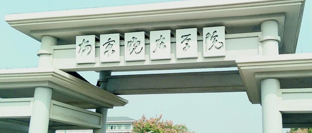 江苏两所学院更名大学获支持