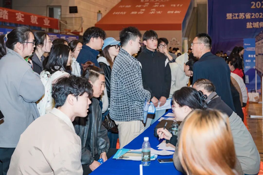 精准对接促就业，盐城师范学院教育及综合类专场招聘会成功举办