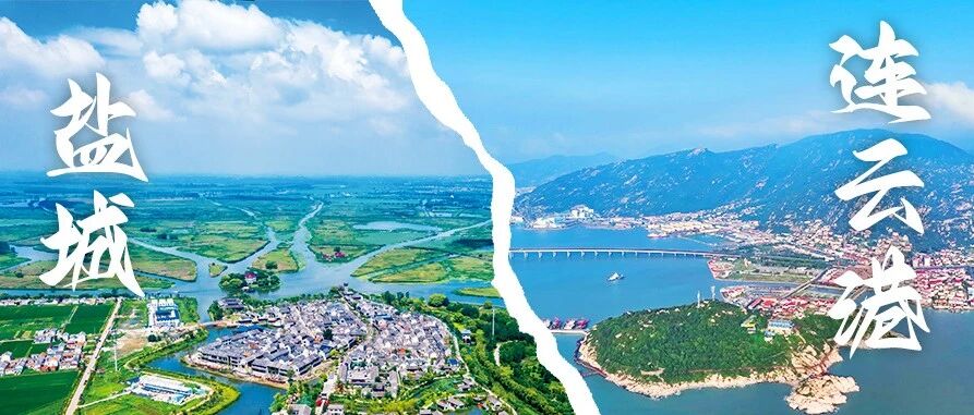 鹿鸣山海，盐城战斗！战斗！战斗！