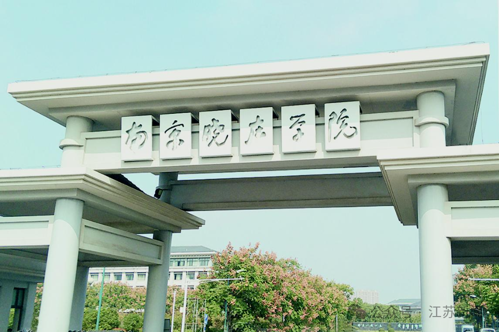 江苏两所学院更名大学获支持