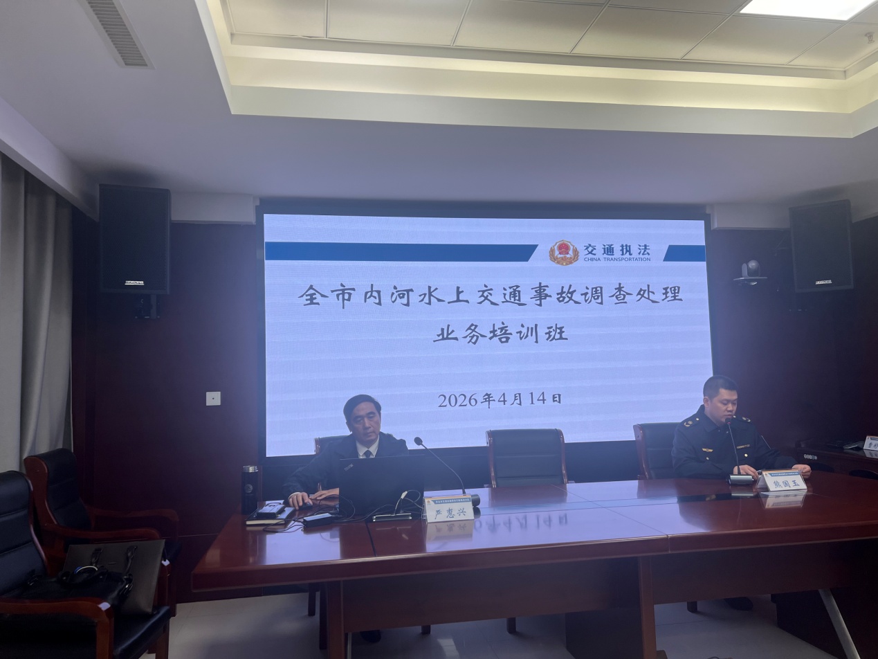 盐城开展内河水上交通事故调查处理业务培训