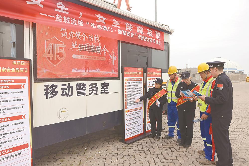 “流动”的国家安全课在口岸辖区“扎根”  盐城边检将普法课堂搬到乡镇大集