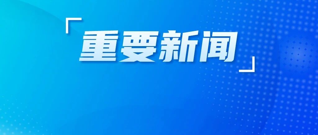 周斌调研林长制工作