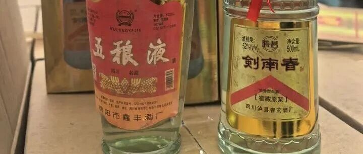 假冒剑南春、五粮液！我国摧毁特大假酒网络：涉案2.6亿元，22人被传唤，11人被采取强制措施