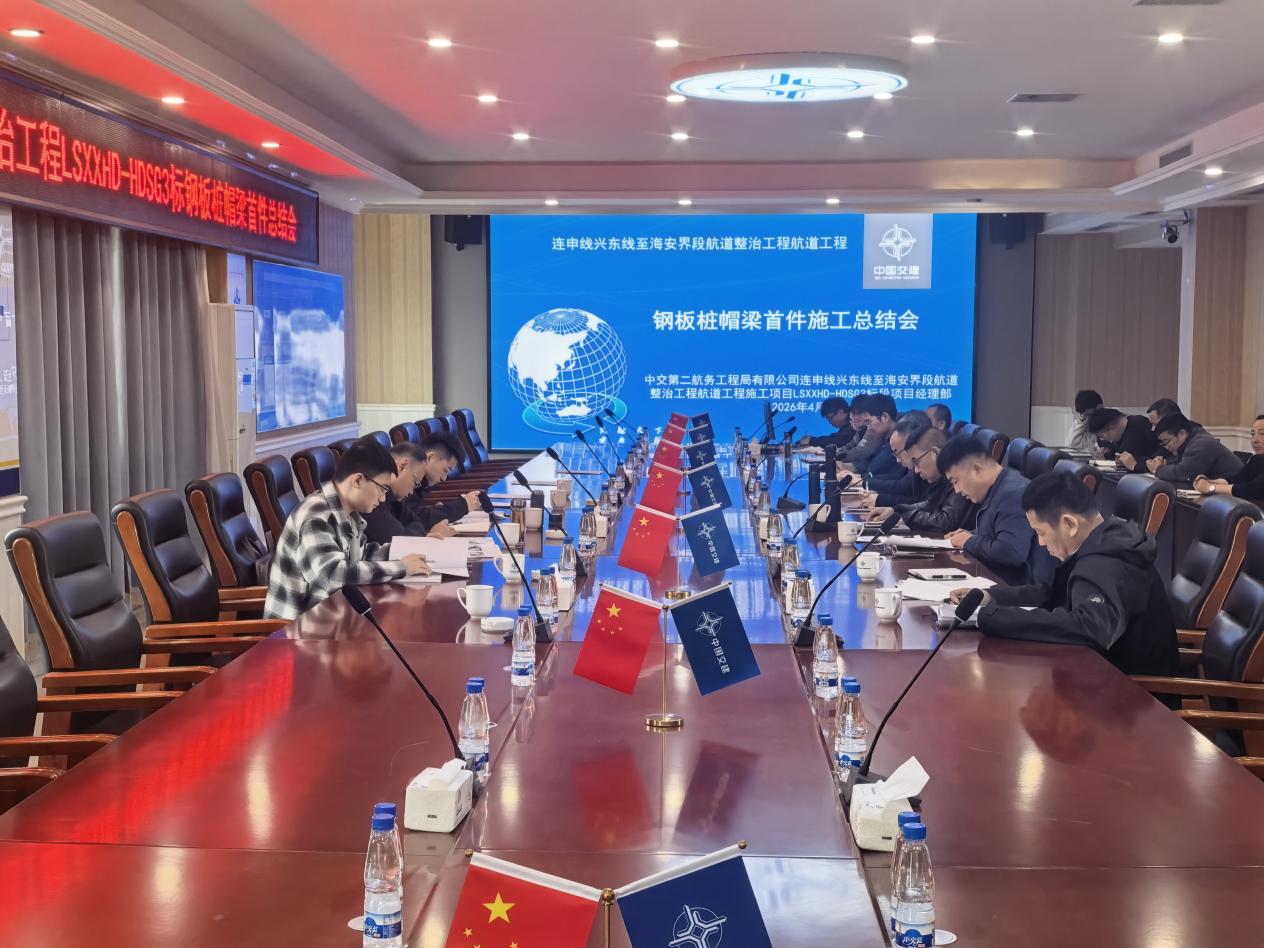 创平安工地  铸品质工程——连申线项目组织召开钢板桩帽梁首件总结会