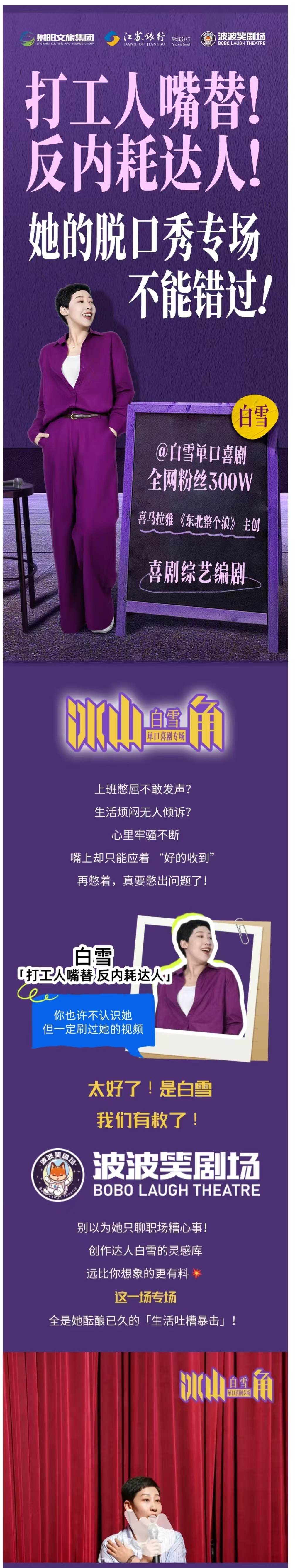 五一相约射阳，波波笑脱口秀精彩上演