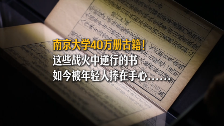 【开局之年看中国·遇见不一样的江苏】世界读书日：青年护古籍 指尖延续书香文脉