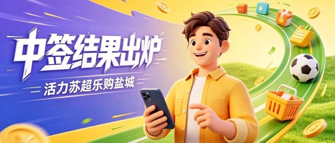 这个“五一”，快来盐城“薅羊毛”！