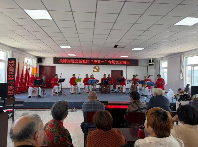 吴滩街道立新社区“庆五一”专场文艺演出