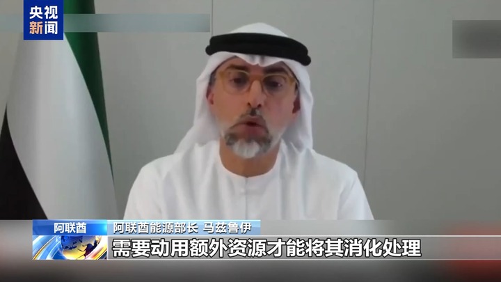 阿联酋为何此时退出欧佩克影响几何专家解读→