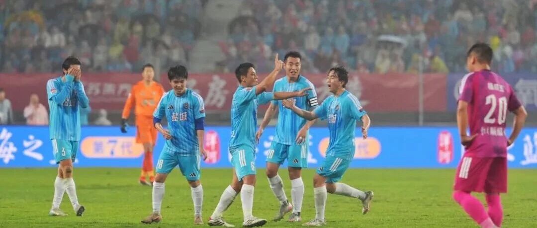 上半场结束！盐城队领先！继续加油！