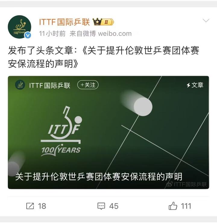 女选手安检遭不当肢体接触 国际乒联做出回应
