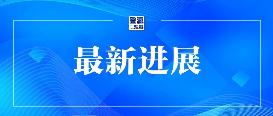 未成年中国公民在南非遭绑架最新进展：已安全获救，警方成功拘捕4名嫌犯，并在继续追捕其余涉案人员