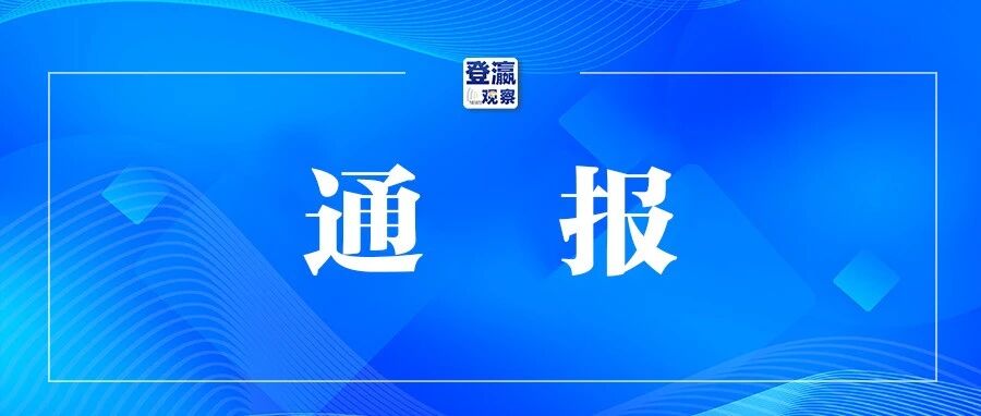 深圳警方通报杰我睿珠宝涉嫌经济犯罪