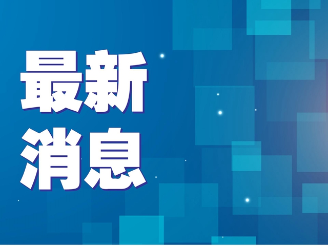 市场监管总局：今年将对173种重点产品开展国家监督抽查