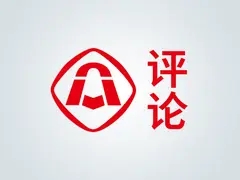 践行正确政绩观，不能“穿新鞋走老路”