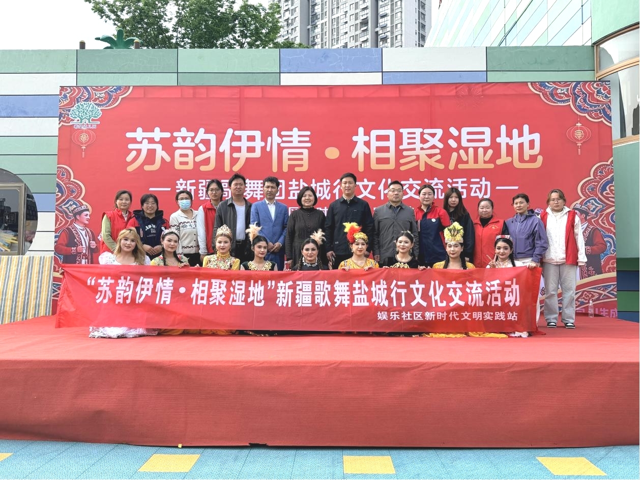 新都街道娱乐社区开展“苏韵伊情 相聚湿地”文化交流活动