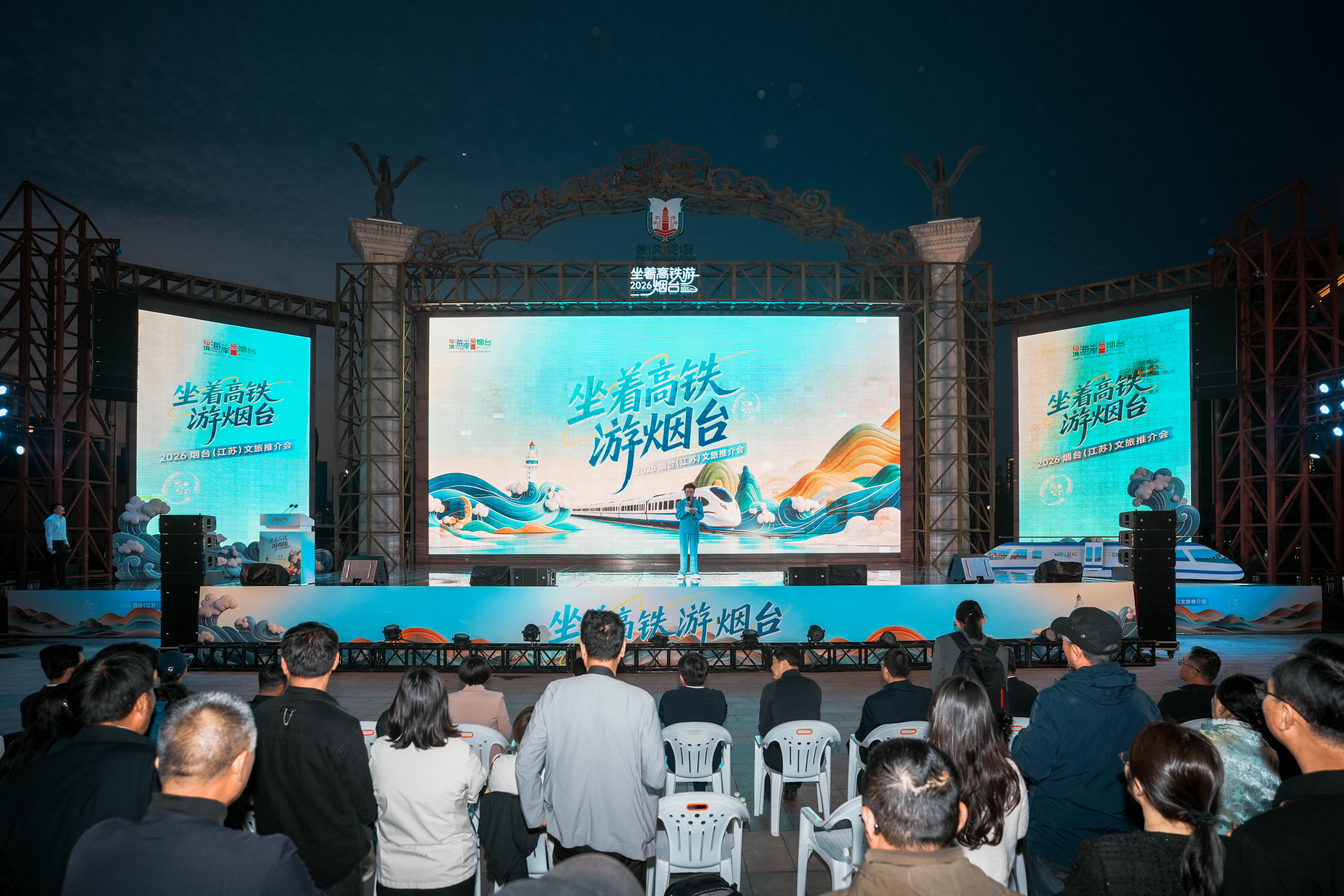 双YAN联动推广！2026“坐着高铁游烟台”文旅推介活动在盐启动