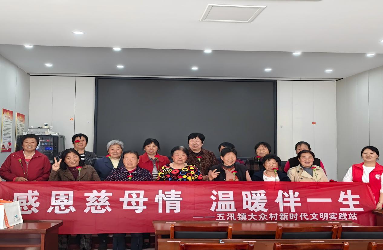 五汛镇大众村：举办“感恩慈母情 温暖伴一生”母亲节主题活动