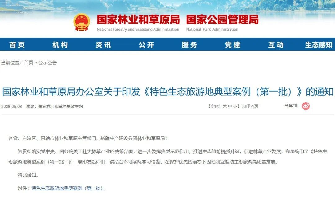 国家特色生态旅游地典型案例公布 盐城为本批次全省“唯一上榜”