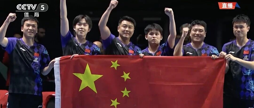 3比0大胜日本队，国乒男队12连冠！国乒连赢两场中日对决！国家体育总局、中国奥林匹克委员会向中国乒乓球协会致贺信