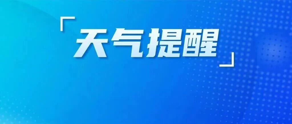 最高33℃！大雾警报！盐城接下来……