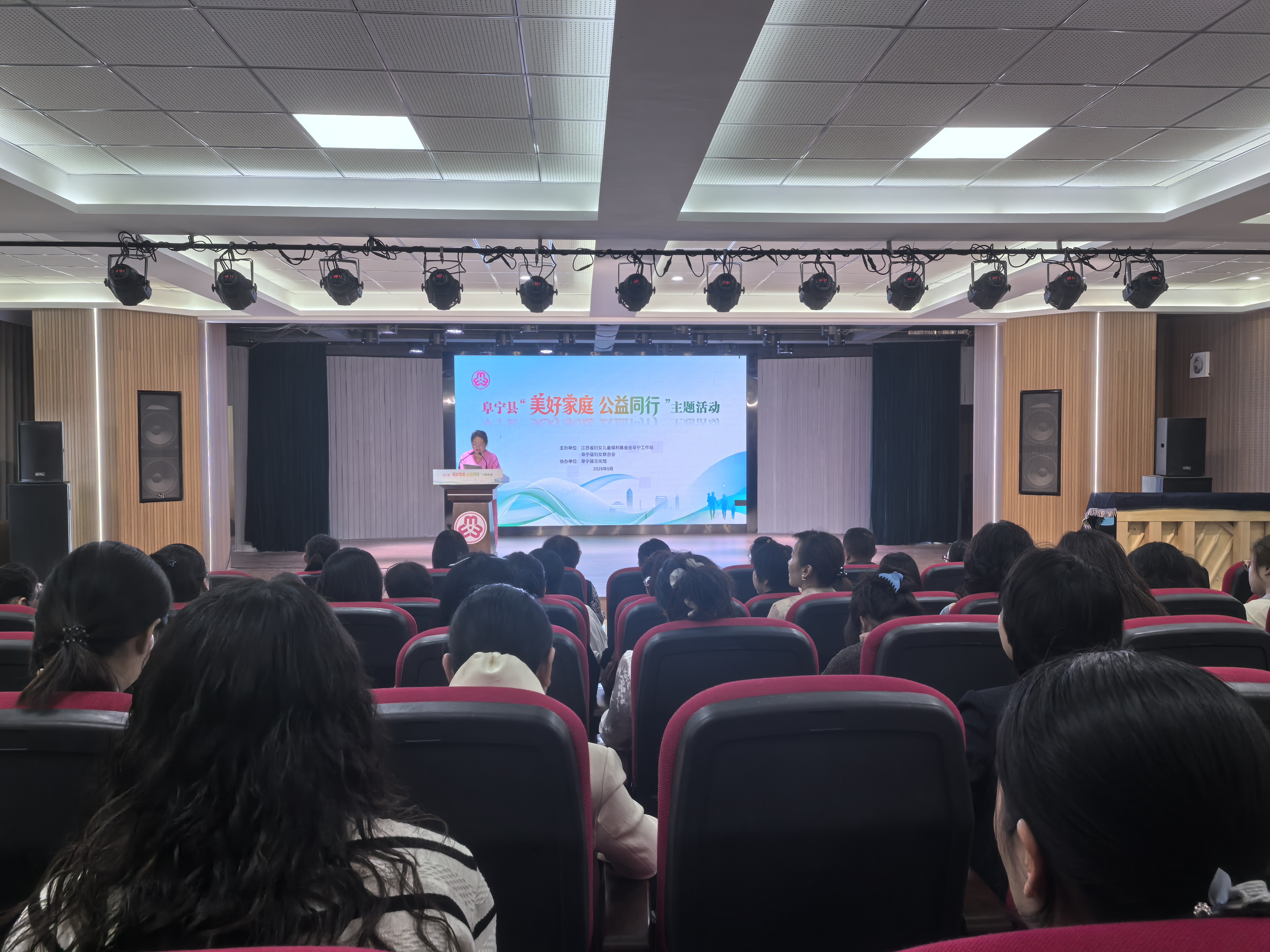 阜宁县举办“美好家庭 公益同行”主题活动