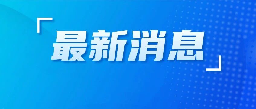 公告！即将关停