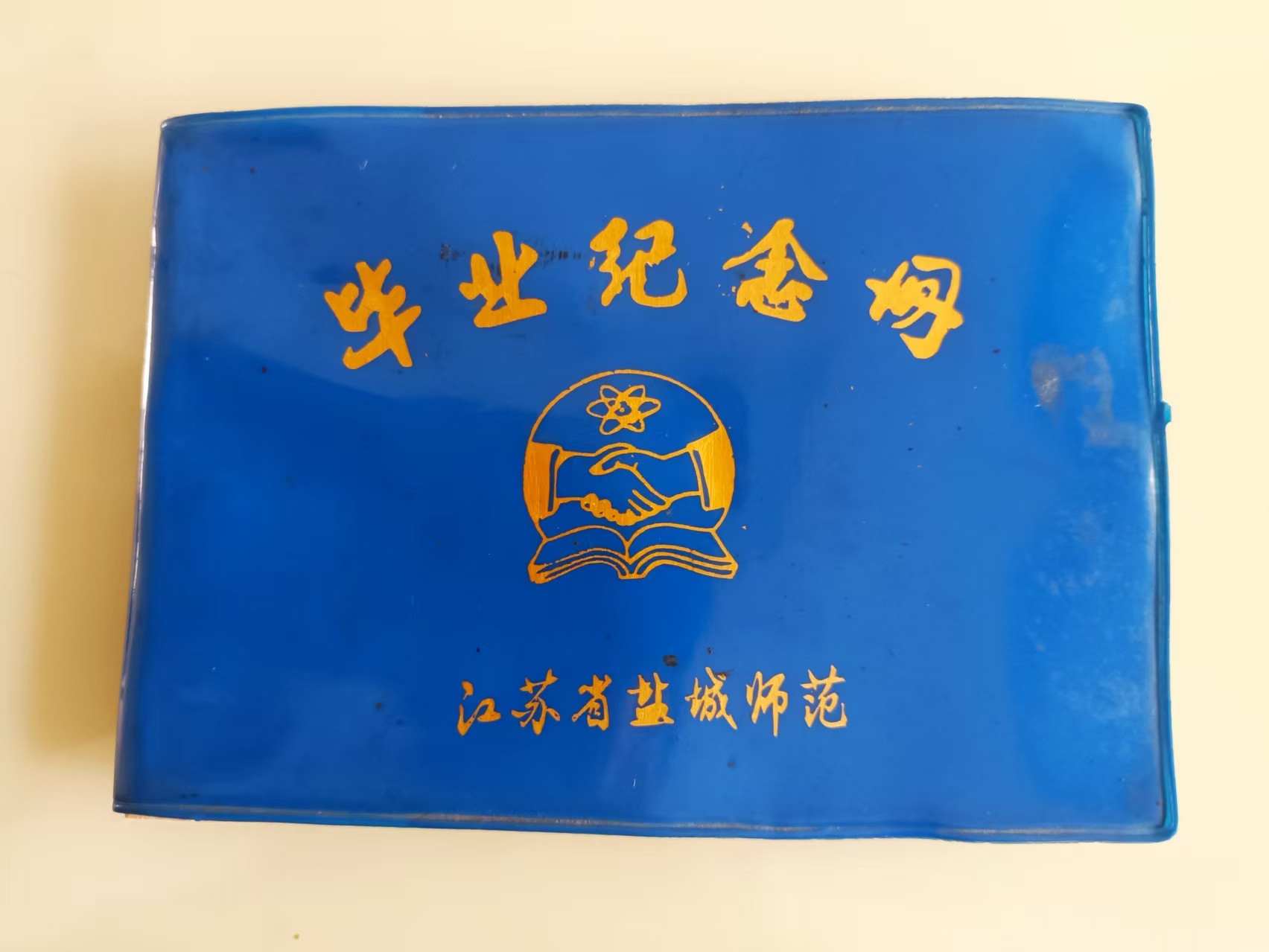我的“山海寻梦”故事丨中师映山海 芳华续流年(孙鉴清)