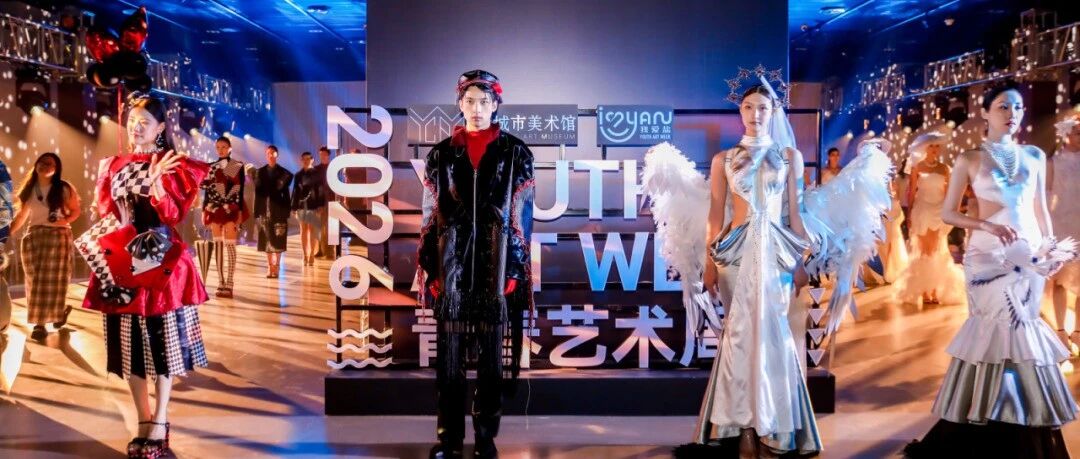 盛大启幕！2026“我爱盐”等你来