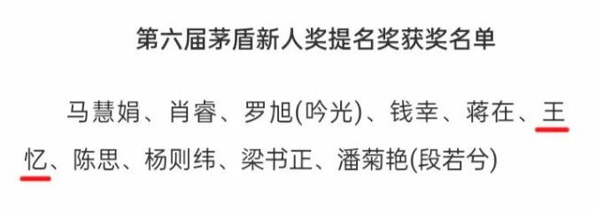 伍佑走出的“文学张海迪”：王忆荣获“茅盾新人奖提名奖”