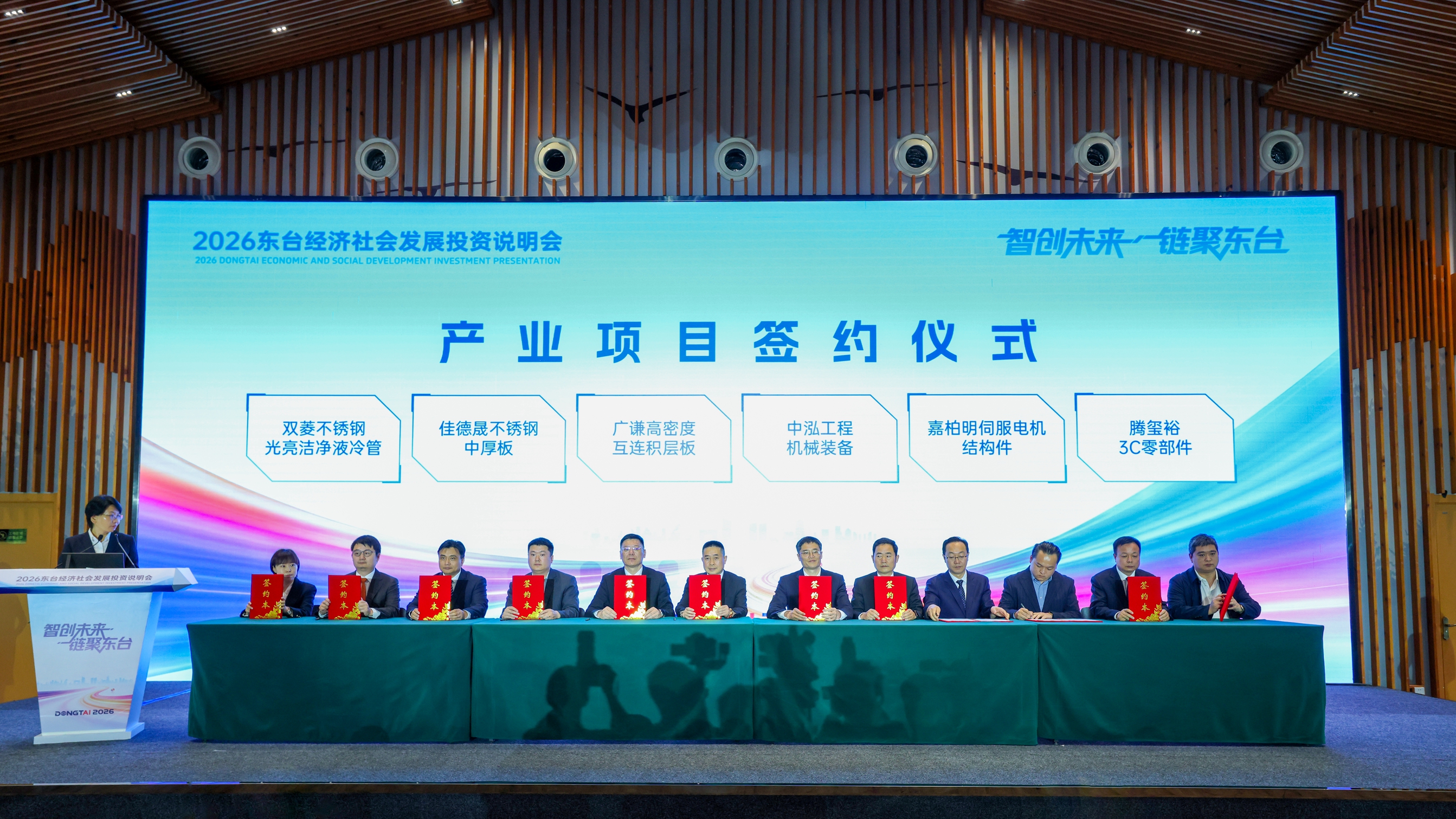智创未来  链聚东台 2026东台经济社会发展投资说明会成功举行