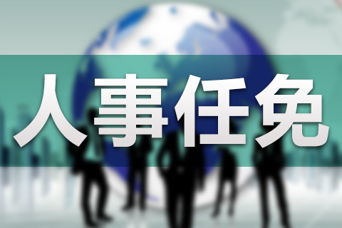 苏州、无锡、南通、泰州、徐州迎来新任市委副书记