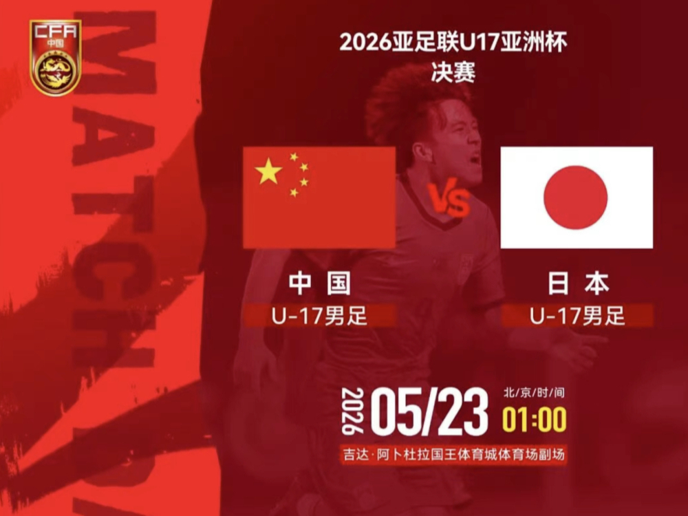 今夜，对阵日本，冲击冠军！