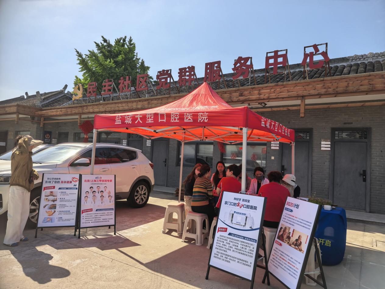 伍佑街道民主社区开展口腔健康义诊活动