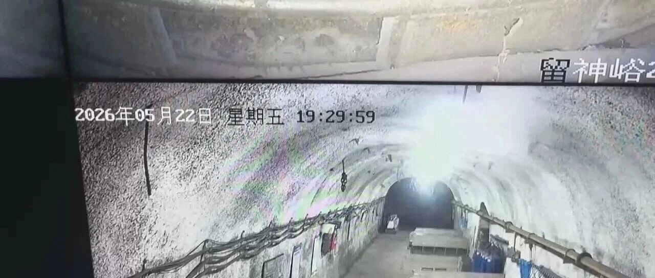 山西煤矿事故发生时井下画面公布；涉事煤矿曾被列入全国灾害严重生产煤矿名单