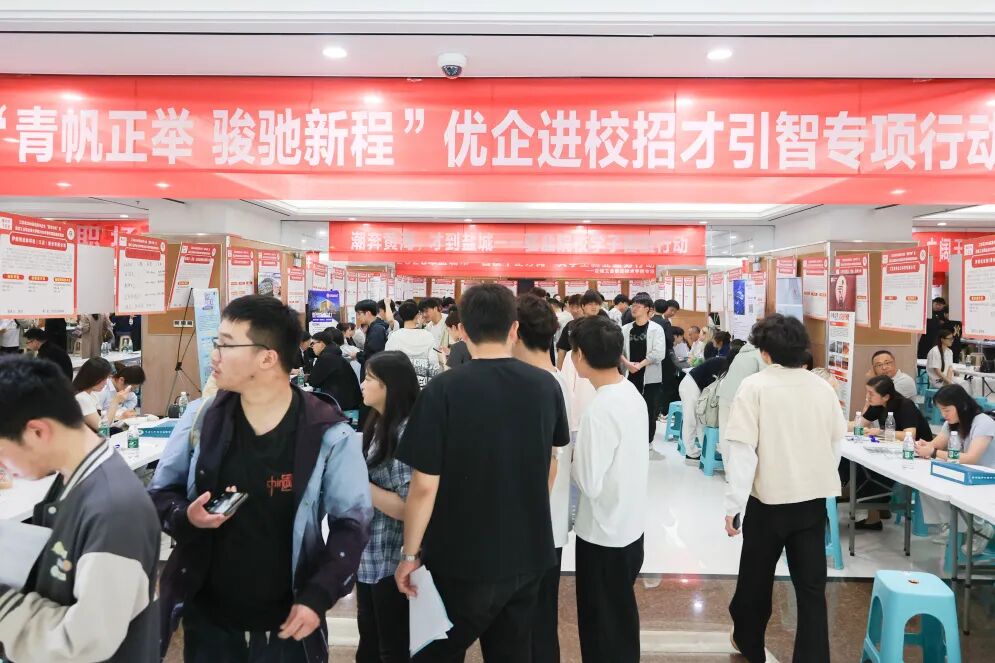 江苏省2026届高校毕业生“夏季冲刺”暨盐城工业职业技术学院春学期校园双选会举行
