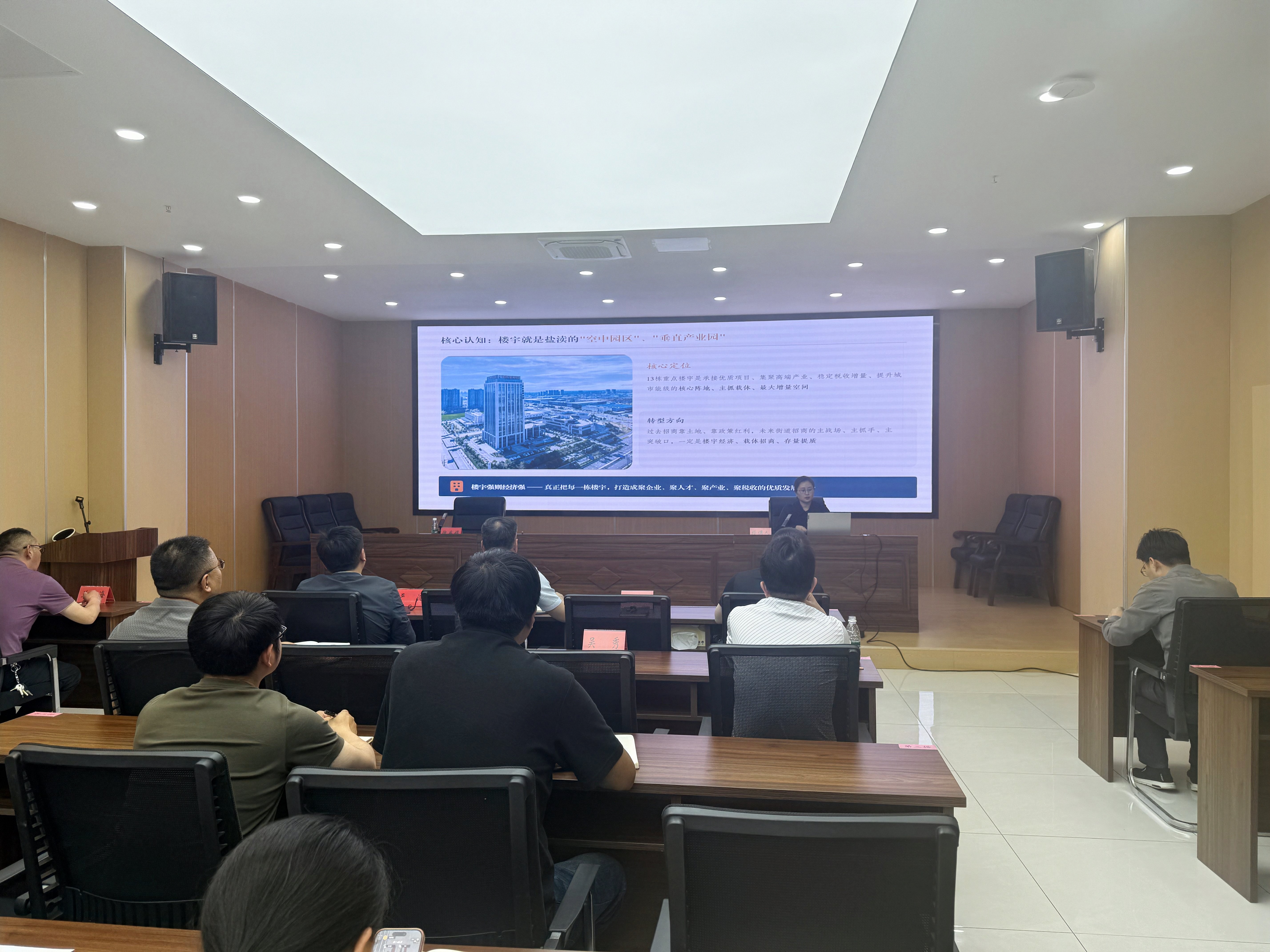 盐都区盐渎街道举办楼宇招商业务专题培训会
