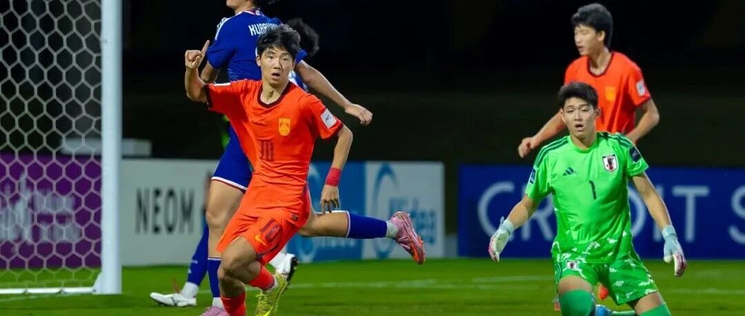 U17国足2比3不敌日本队，无缘亚洲杯冠军，11月将征战U17世界杯；国家体育总局祝贺：极大提振中国足球发展信心