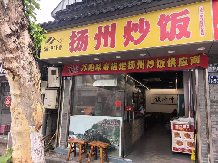 平凡苏超｜连续两年成为扬州赛区赞助商，街边小店以“一碗炒饭”为城市代言