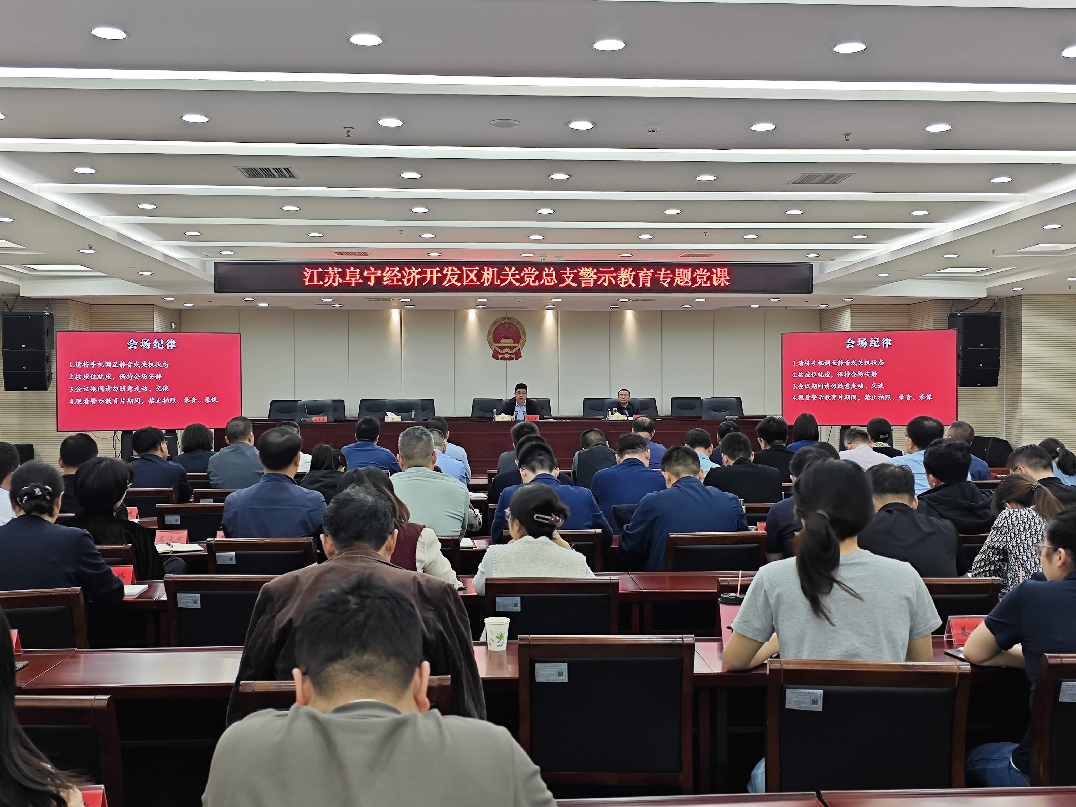 阜宁经济开发区机关党总支开展警示教育专题党课