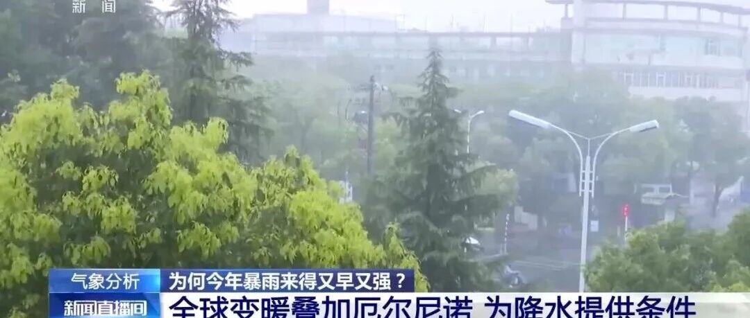 今年天气系统出现异常