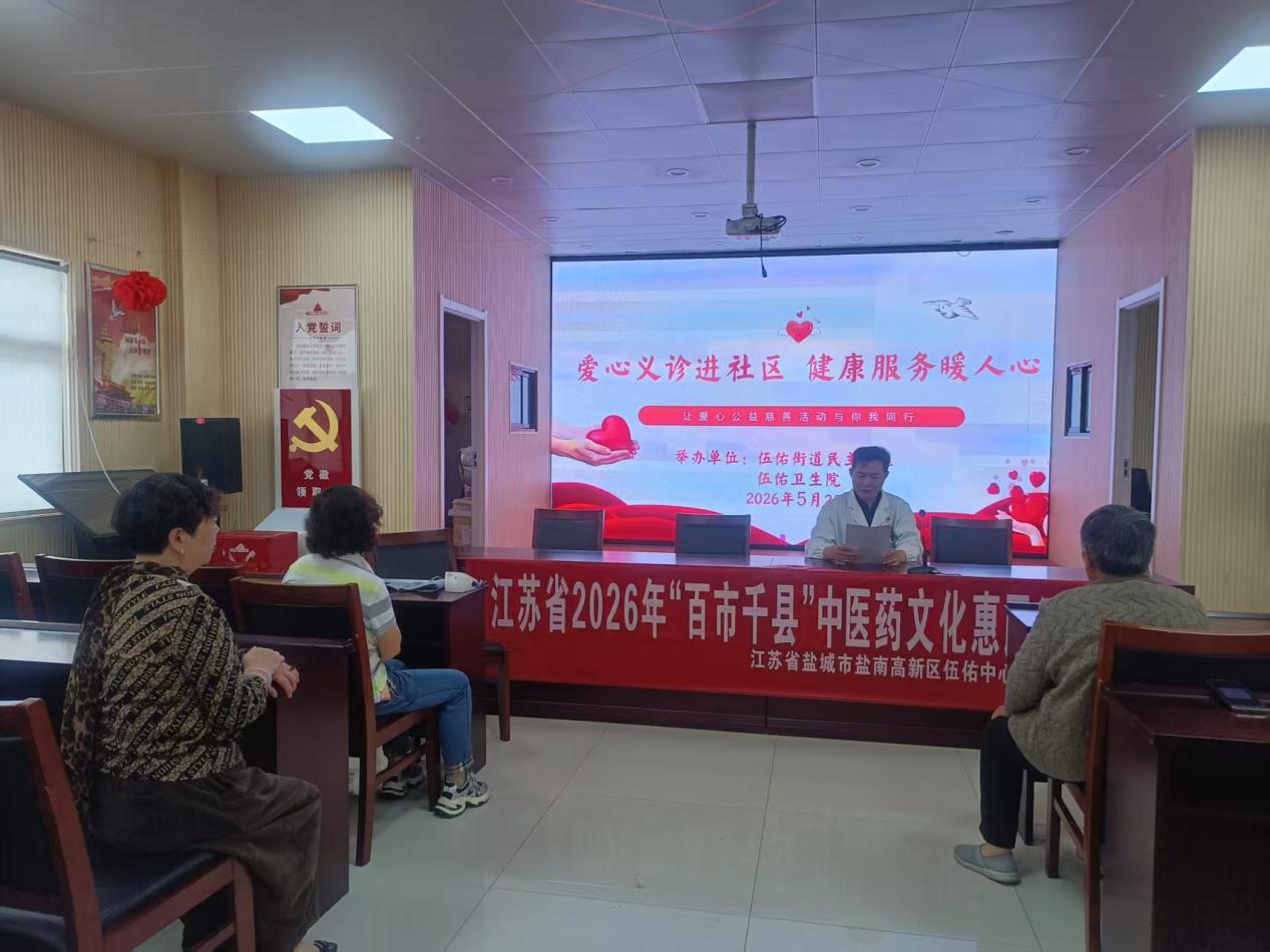 伍佑街道：爱心义诊进社区 健康服务暖人心